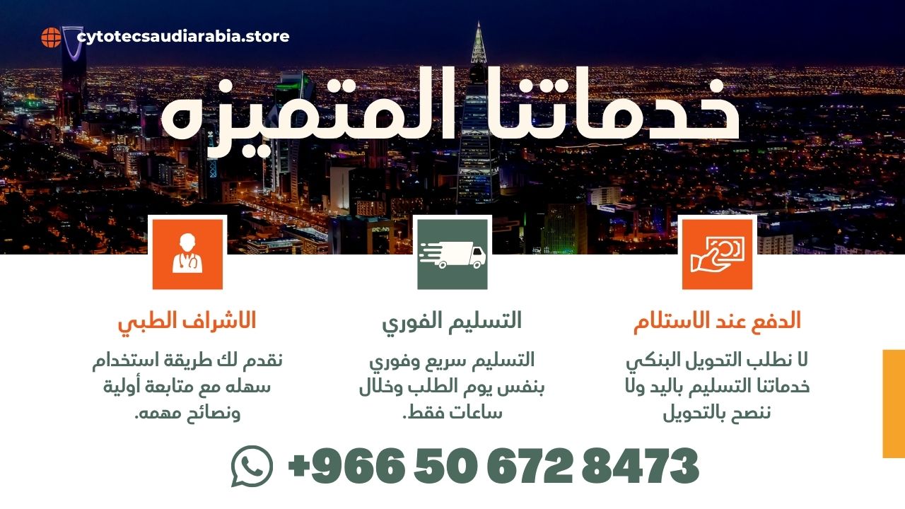 حبوب سايتوتك الاصلية