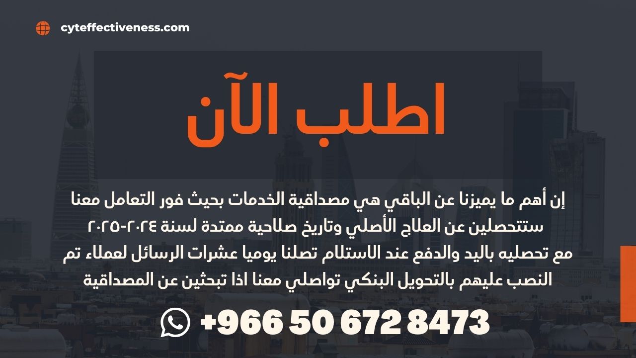 حبوب سايتوتك الاصلية